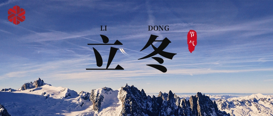 立冬|立冬猶十日,衣亦未裝綿。